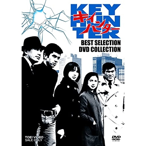 キイハンター BEST SELECTION DVD COLLECTION ／ 丹波哲郎 (DVD) DSTD-20553