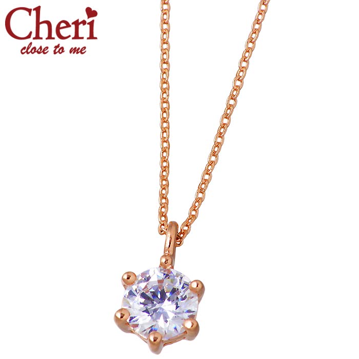 シェリ クロストゥーミー Cheri シルバー ネックレス CZ 0.5ct 6本爪