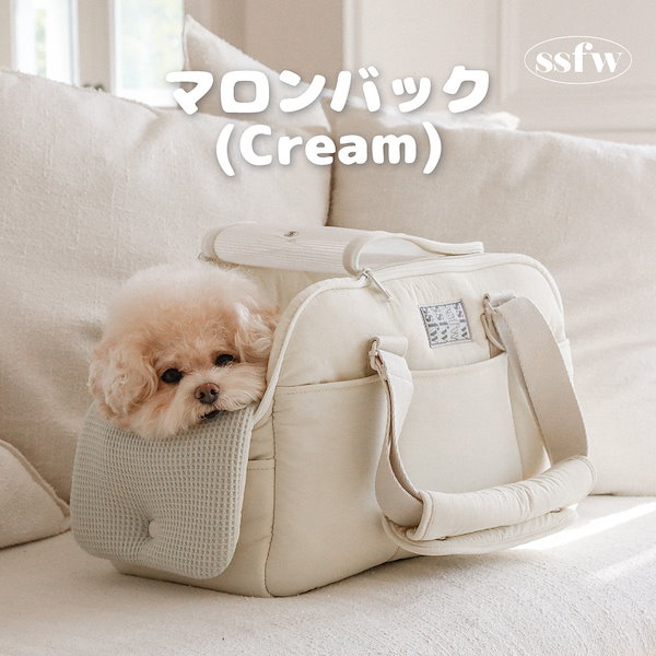 【犬猫 キャリー移動用バッグ 】SSFW Maron Bag cream 犬猫 キャリー移動用バッグ 】SSFW Maron Bag cream