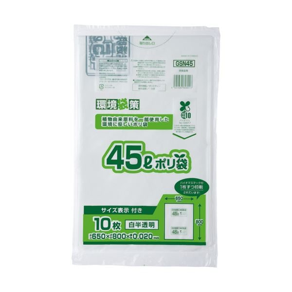 （まとめ）ジャパックス 環境袋策容量表示入りバイオマスポリ袋 白半透明 45L GSN45 1セット（600枚：10枚60パック） 3セット