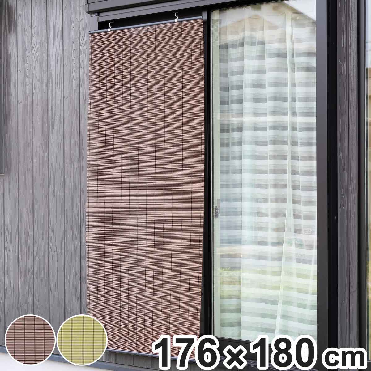 すだれ カラースクリーン 176x180cm 樹脂製 日本製 すだれカーテン 簾 カーテン 間仕切り 日除け スダレ 目隠し スクリーン 和モダン 和 アジアン 仕切り サンシェード 日よけ