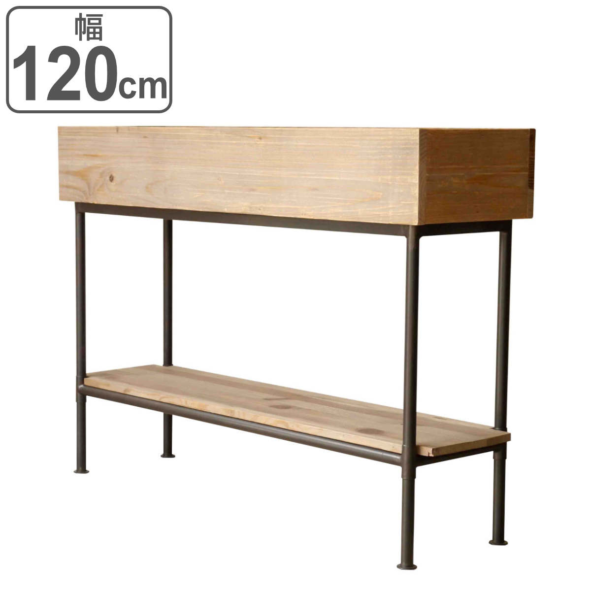 シェルフ パイン材 北欧 木製 屋内用 幅120cm プランターラック プランタースタンド 花台 鉢 プランター おしゃれ アイアン 天然木 長方形 脚付き 完成品 開梱設置