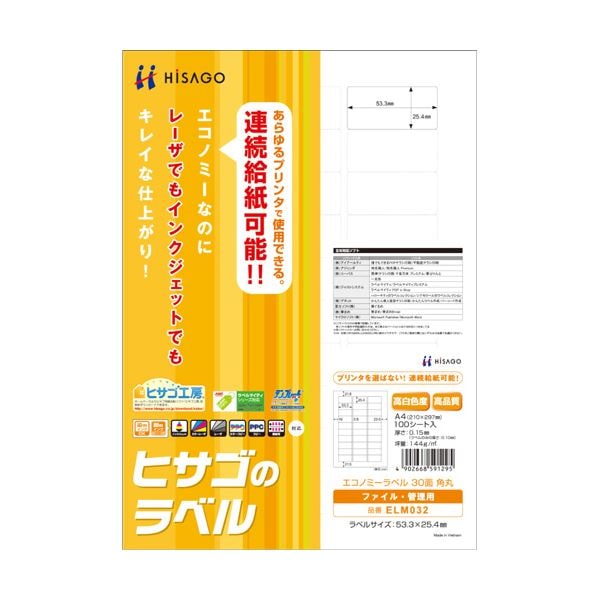 （まとめ）ヒサゴ エコノミーラベル A4 30面53.3×25.4mm 四辺余白 角丸 ELM032 1冊(100シート) (×3セット)