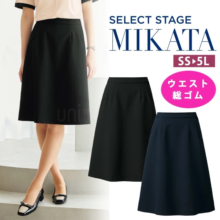 MIKATA レディース 美形 スカート ウエスト総ゴム Aライン オールシーズン オフィス 無地 接客 制服 事務服 ブラック ネイビー ミカタ SA707S 美ライン