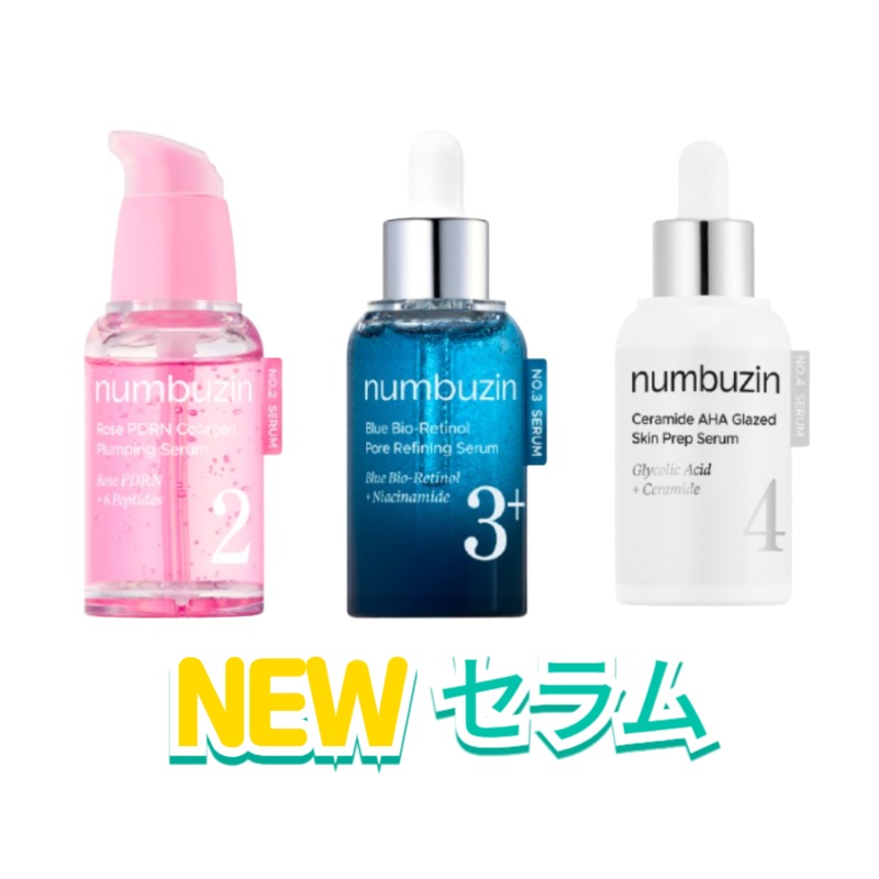 [New] 2番+3番+4番セラム