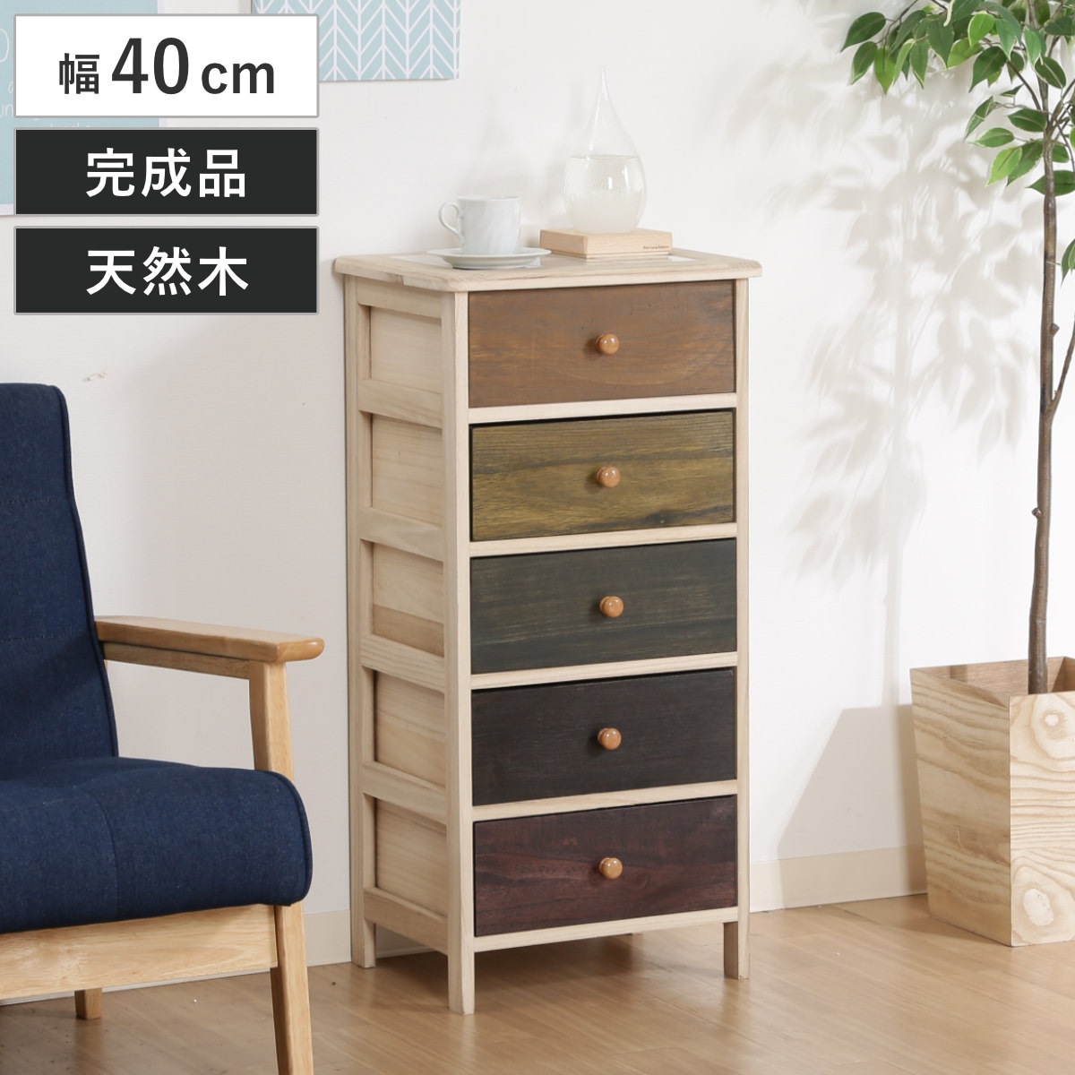 チェスト 幅40cm 5段 桐製 マルチカラフル タイルトップ 収納チェスト 収納 リビングチェスト キッチン収納 タイル天板 完成品 サイドチェスト 木製チェスト カラフル 木製 ナチュラル