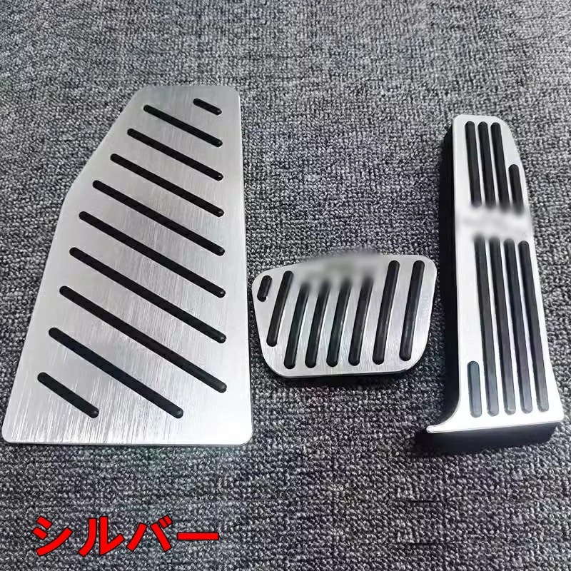 レクサス・RX350 500h用 アルミ ペダル ブレーキ アクセル カバー アルミ合金製 3ピース 4色選択 7557
