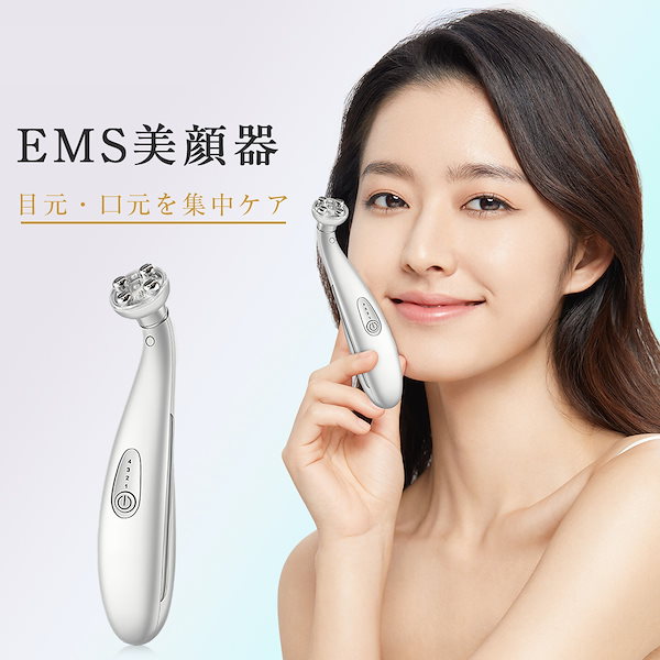 Qoo10] 美顔器 EMS目元美顔器 目元美顔器 美
