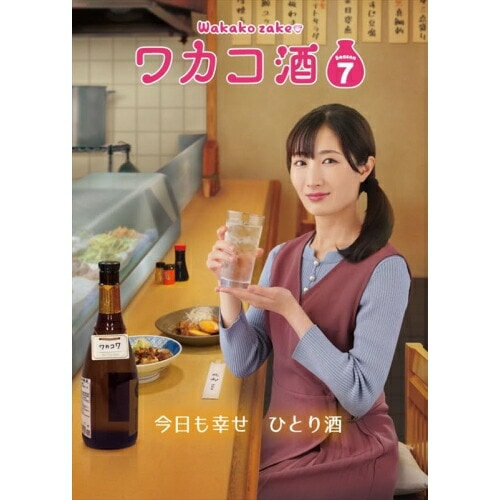 ワカコ酒 Season7 DVD-BOX ／ 武田梨奈 (DVD) OPSD-B871