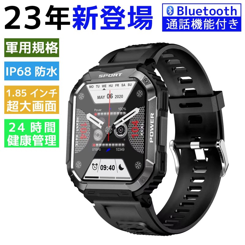 スマートウォッチ アウトドア 軍用規格 1.85インチ 24時間健康管理 通話機能 多種類運動モード 心拍数 運動管理 歩数計 着信通知 IP67水 日本語 iPhone Android対応 男女兼用