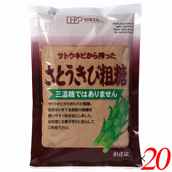 砂糖 粗糖 さとうきび 創健社 さとうきび粗糖 500g 20個セット