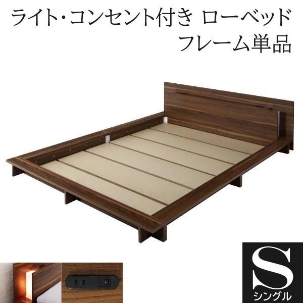フロア シングルベッド フレーム ローベッド 2灯 ライト コンセント ヘッドボード 宮棚 幅広フレーム ロータイプ ベッドフレーム単品