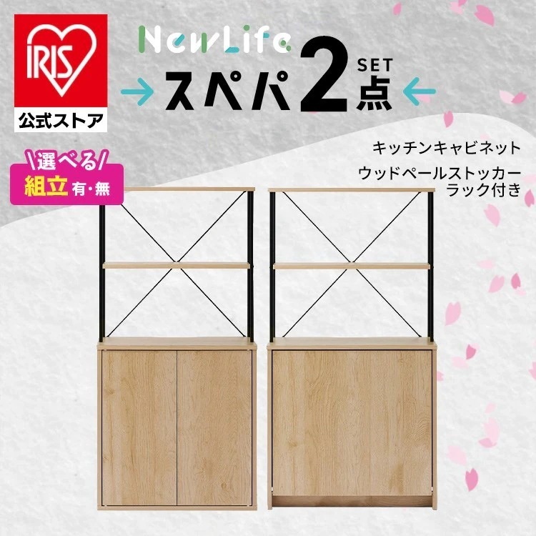 【設置サービス込み】【公式】【スぺパシリーズ 2点セット】 食器棚 60cm レンジ台 キッチンボード ゴミ箱 2分割 分別 ダスト 一人暮らし 新生活 新生活セット