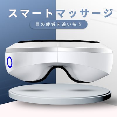 目元美顔器目元 5モード 振動 気圧アイエステ 多周波振動温め機能 音楽機能 タイマー設定 目元 ヒーター ホットアイマスク180度二つ折り 通気性 疲労 癒し 血行