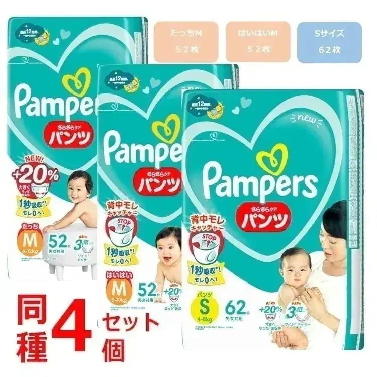 【4個セット】おむつ パンパース さらケアパンツ SJ パンツS はいはいM たっちM オムツ おむつ 紙オムツ 紙おむつ Pampers ぱんぱーす パンツ S おしめ パンツタイプ パ