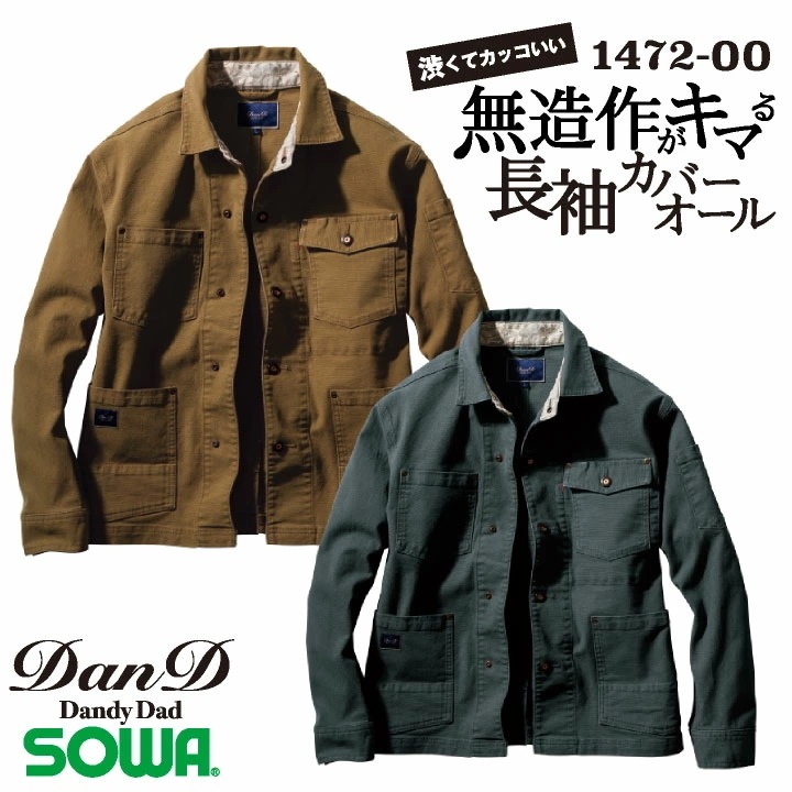 SOWA 長袖カバーオール 春夏 秋冬 上着 メンズ ストレッチ 吸汗 デニム 渋い アメリカン 仕事服 おしゃれ トップス /sw-1472-00
