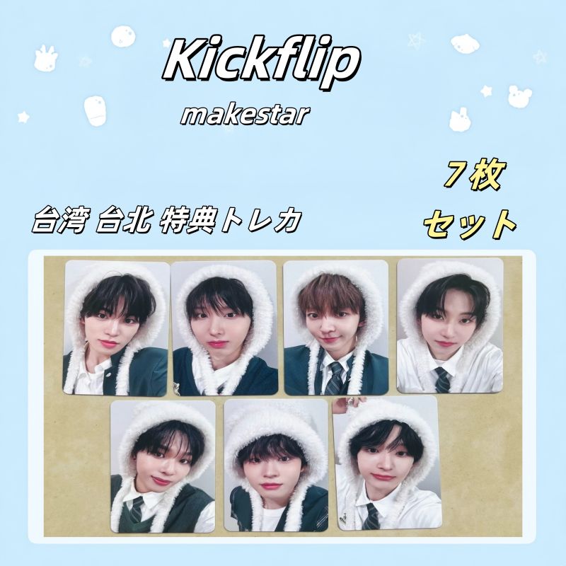 KickFlip makestar 台湾 台北 特典トレカ　7枚セット KickFlip makestar ms台湾 台北 特典トレカ 7枚セット