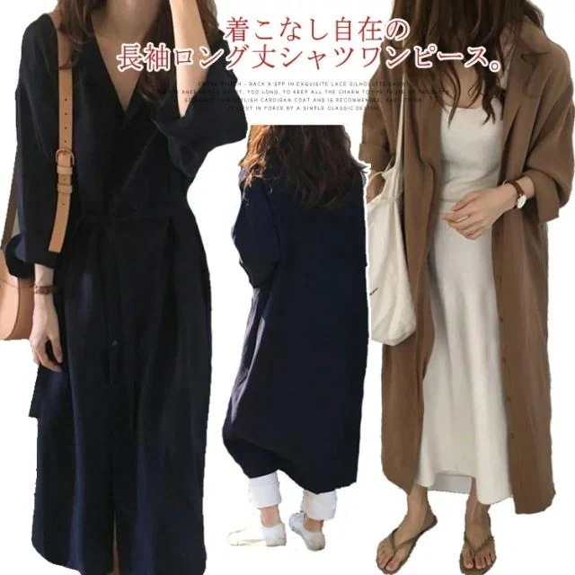 長袖 シャツワンピース レディース ロングシャツ シャツワンピ 膝下 ロング丈 ワンピース 長袖 韓国 ファッション ガウンワンピース ウエストマーク 上品 エレガント フェミニン