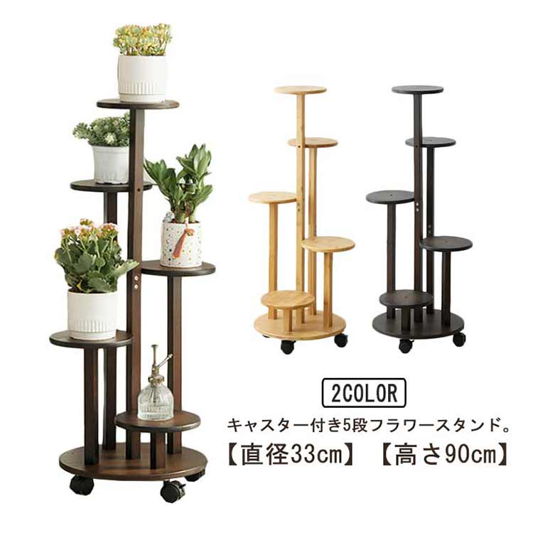 Qoo10] フラワースタンド 木製 屋外 室内 フラ