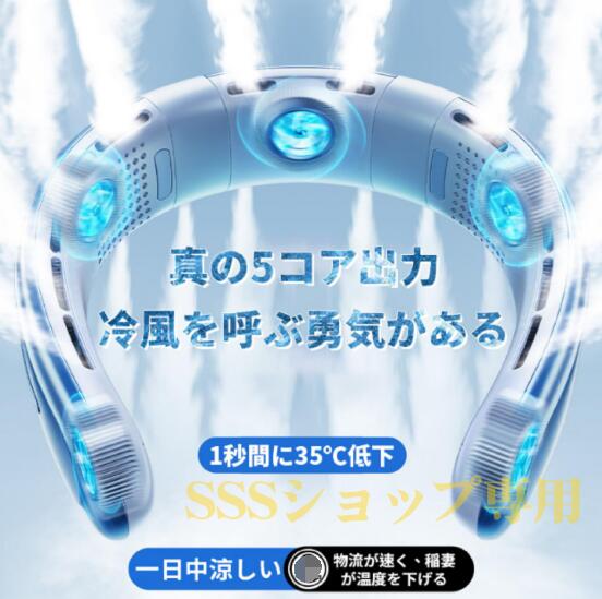 ネッククーラー 首掛け扇風機 5コア 軽量 低騒音 熱中症対策プレゼント 首掛けクーラー 急速充電 携帯扇風機 ネックエアコン
