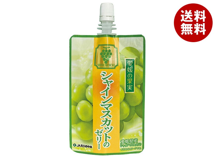 JAえひめ中央 愛媛の果実 シャインマスカットのゼリー 150g＊24個入 5,345円