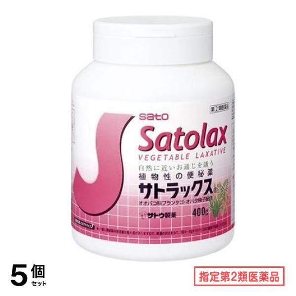 指定第２類医薬品 サトラックス 400g 5個セット