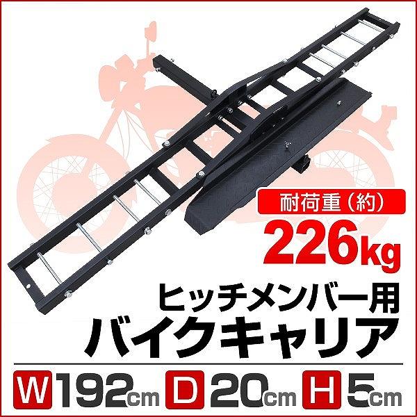 [迅速な配達]バイクキャリア ヒッチメンバー バイクヒッチキャリア モーターキャリー バイク用 車 オフロード モトクロス スクーター 運搬