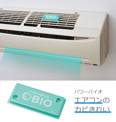 パワーバイオ エアコンのカビきれい COGIT コジット ...のサムネイル