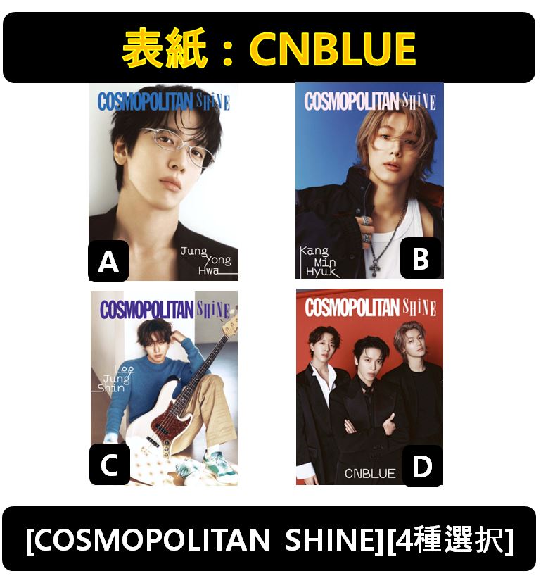 【表紙 : CNBLUE】 - [4種選択] COSMOPOLITAN SHINE