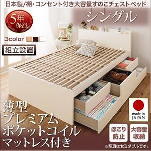 [組立設置料込み]日本製 棚/コンセント付き 大容量 すのこチェストベッド [Salvato]サルバト [薄型プレミアムポケットコイルマットレス付き] シングル [フレーム色]ナチュラル