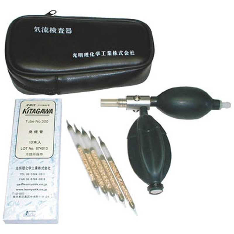 光明理化学工業　気流検査器　AS2　（発煙管３０１は別売）　AS2