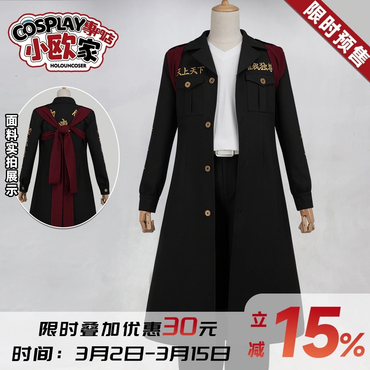 [2026 新作]HOLOUNCOSER 東京リベンジャーズ 佐野万次郎 マイキー コスプレ 特攻服 総長 アップグレード生地 刺繍 カジュアル C服 フルセット 仮装 ハロウィン アニメ