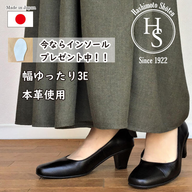 【日本製】HS フォーマル シンプル パンプス 痛くない 黒 歩きやすい 本革 幅広 3E 外反母趾 ローヒール ヒール ブラック 母の日