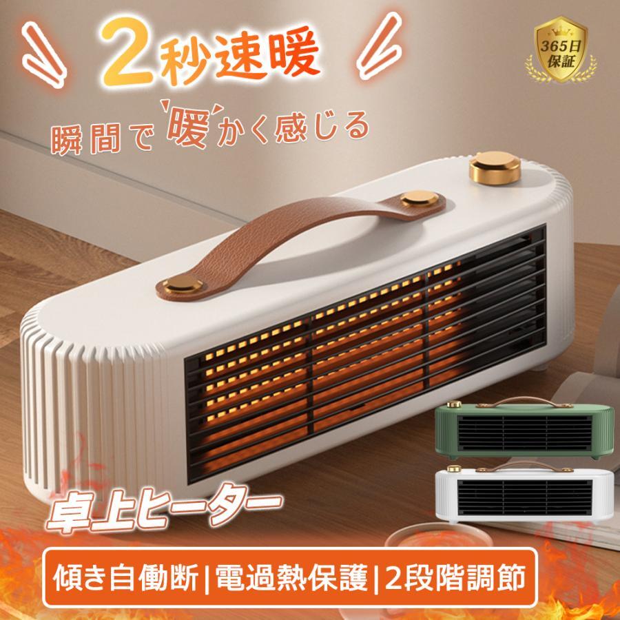 「赤字販売 *即納」セラミックヒーター 小型 おしゃれ ヒーター 足元 暖房 暖房器具 おしゃれ ファンヒーター 省エネ 静音ミニセラミックヒーター オフィス 卓上 速暖 脱衣所 洗面所 トイレ 暖房