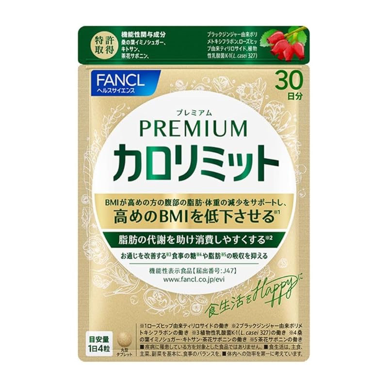 ファンケル FANCL プレミアムカロリミット 30日分 機能性表示食品 ご案内手紙つき ダイエット サプリメント ダイエットサプリ 脂肪燃焼 お通じ改善 脂肪 高めのBMIを下げる