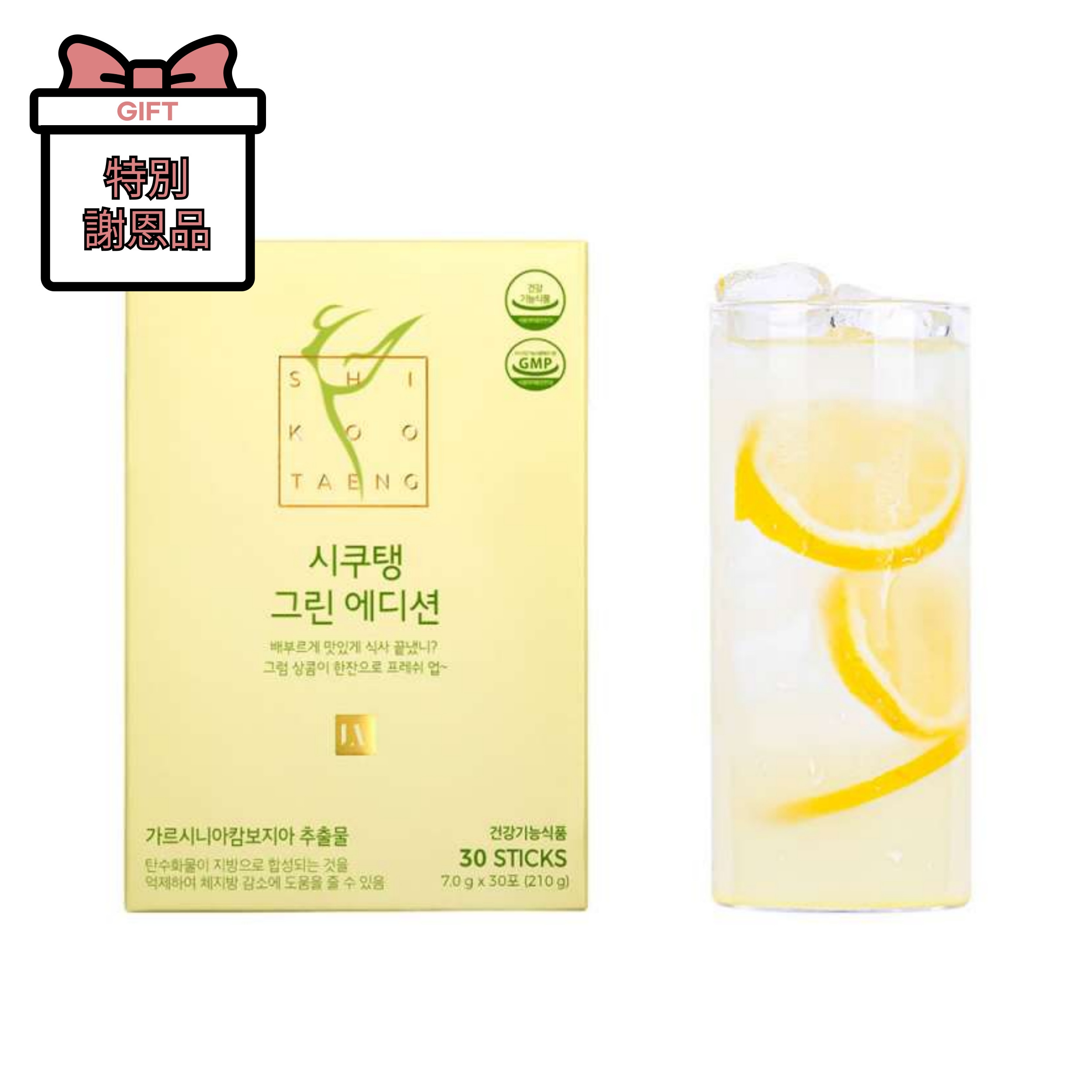 グリーンエディション清楚ライム味ダイエット無糖体脂肪減少ガルシニア30包×1ボックス（1ヶ月分）