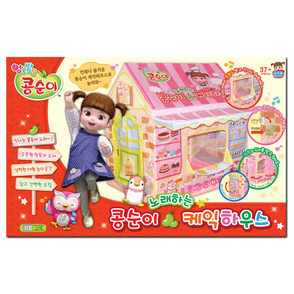 コンスーンが歌うケーキハウス/子供のテント