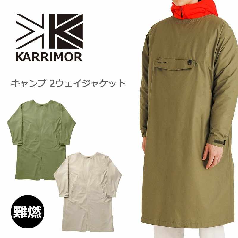 カリマー karrimor キャンプ 2 ウェイ ジャケット camp 2 way jkt 難燃糸 2WAYコート コート キャンプ バーベキュー BBQ パッカブル アウトドア メンズ レ