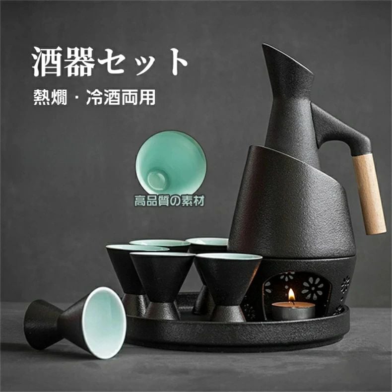 高品質大割引酒器 酒器セット 徳利セット 徳利 熱燗器 おちょこ 熱燗冷酒の両方できる酒器セット 冷酒器 猪口 盃 燗 焼酎 酒 清酒 陶器 とっくり 食器 陶器 酒燗器 保温器 温燗 おちょこ 贈り