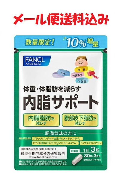 Qoo10] ファンケル 内脂サポート 増量 30日+3日分 49