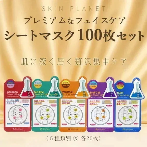 宅配便 - SKINPLANET(スキンプラネット) シートマスク 選べる100枚セット - 肌に深く届く贅沢な一枚5種 各20枚 - 高保湿・高密着・プレミアムマスク 【正規品】 - 国内発送