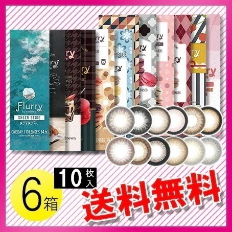フルーリー 10枚入6箱 / メール便