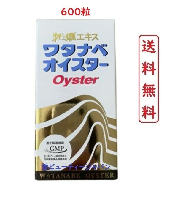 ワタナベオイスター600錠×2個 楽天市場】【複数購入 割引