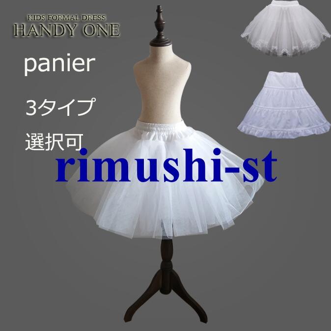 【短納期】パニエ 子供 パニエドレス用 ボリューム 子供用 パニエ アップパニエ パニエ ドレス ダンス キッズ 子供ドレス用インナー パニエ 子ども用 ぷりでふんわり