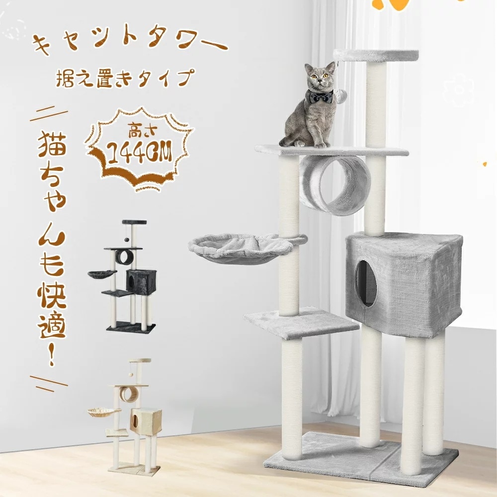 キャットタワー 省スペース ポール 猫タワー 置き型 爪とぎ 猫爪とぎ 麻紐 据え置きキャットタワー ハウス キャットツリー 猫の部屋 ハンモック付 くつろぐキャットタワー 据え置き 運動
