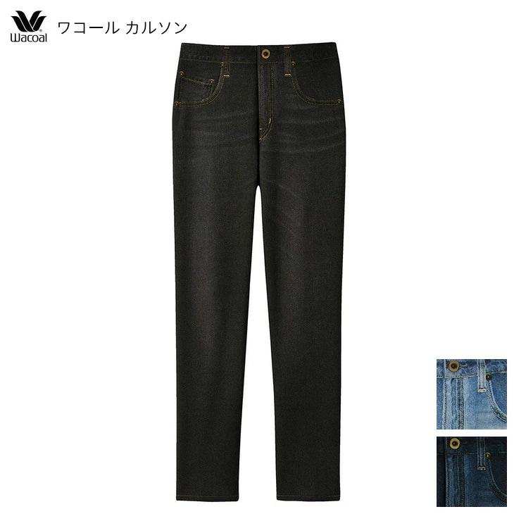まるでデニム ワコール wacoal カルソン スリムシルエット 裏起毛 保温 アウター ボトムス パンツ ksn117 SMLサイズ