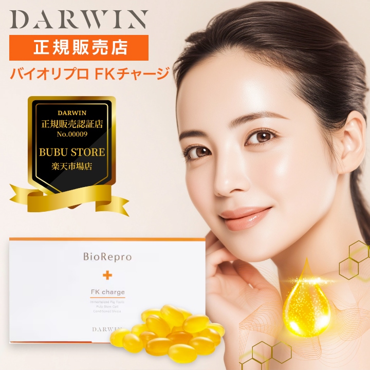 正規販売認証店【 Darwin バイオリプロ ＦＫチャージ 30粒 】ダーウィン 幹細胞エキス配合サプリメント サプリ エクソソーム セラム 美容液 ハリつや しわ 乾燥 保湿 たるみ