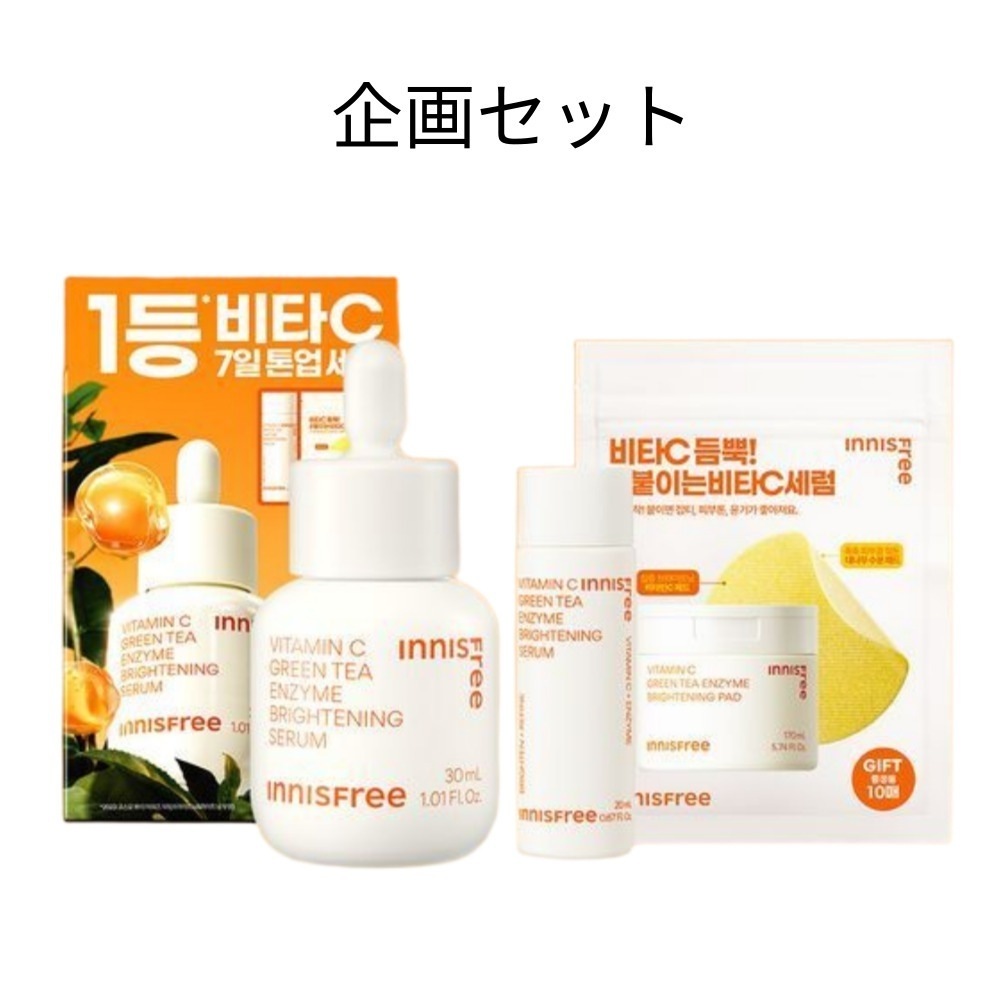 【企画セット】ビタCグリーンティーエンザイムブライトセラム 30ml +20mL+ビタCパッド10枚入