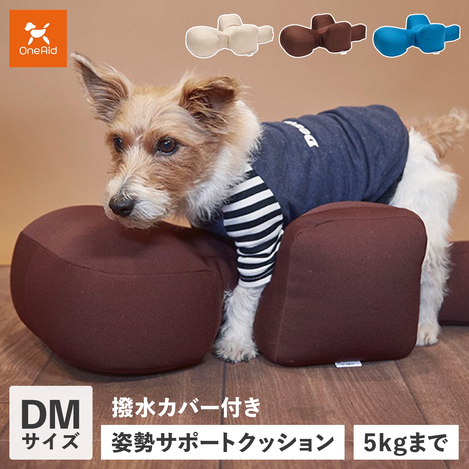 リラクッション 犬 介護 ペット用 DMサイズ 小型短足犬用 姿勢安定 ベッド カバー付き ベージュ ブルー 58919