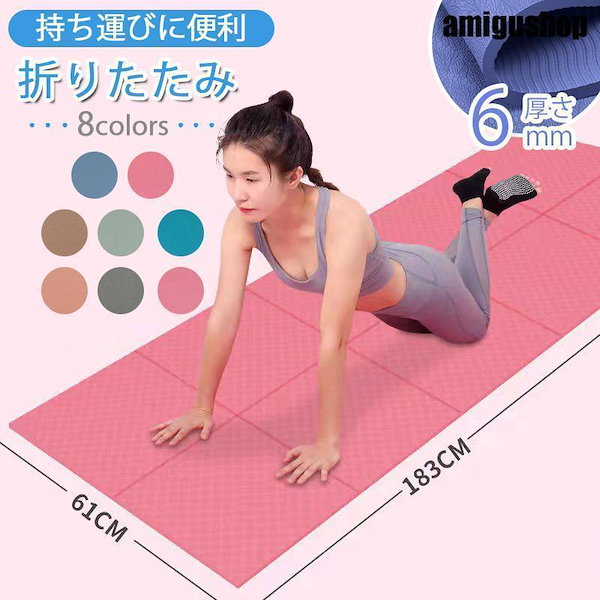 ヨガマット 6mm 持ち運びに便利 折りたたみ トレーニング折り畳み ☆ヨガマット 折りたたみ 6mm トレーニング折り畳み 持ち運びに便利